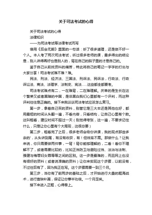 关于司法考试的心得