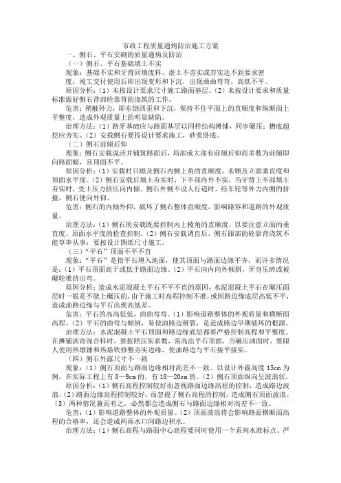 市政工程质量通病防治施工方案