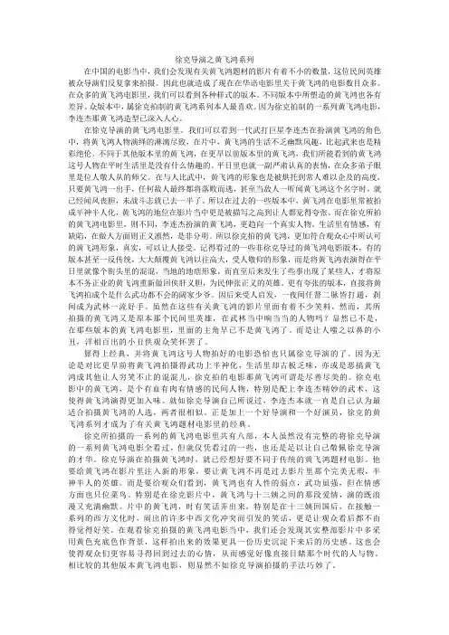 徐克电影赏析