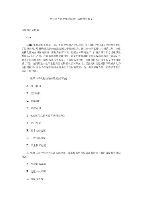 历年房产经纪概论综合分析题及答案2