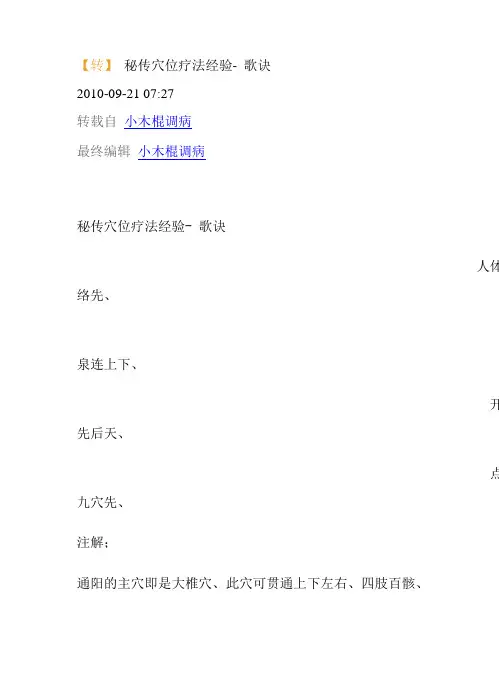 秘传穴位疗法经验-+歌诀