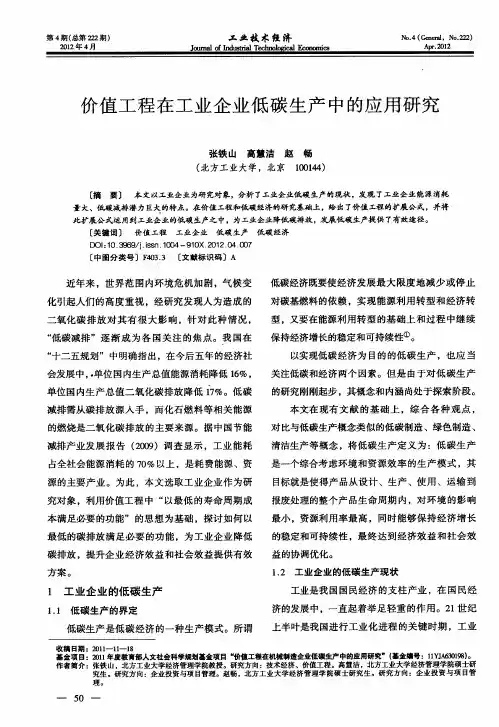 价值工程在工业企业低碳生产中的应用研究