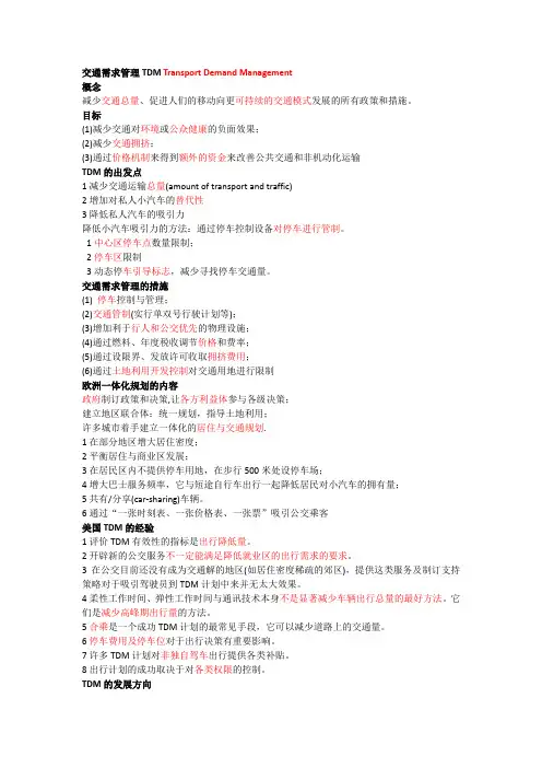 交通需求管理