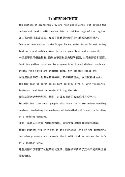 江山市的风俗作文