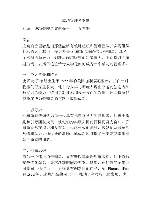 成功管理者案例