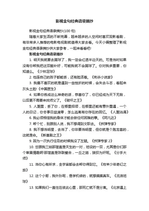 影视金句经典语录摘抄（100句）
