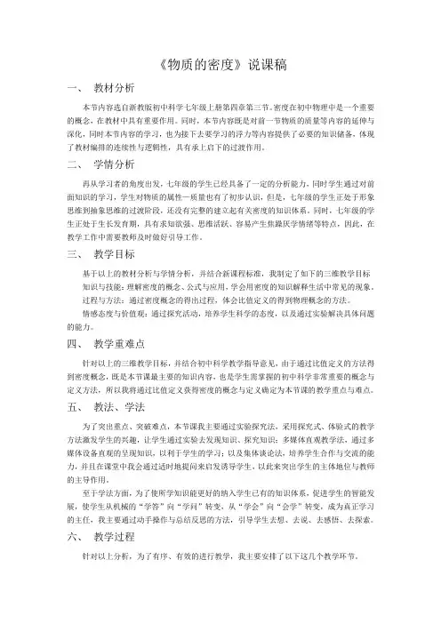 物质的密度说课稿