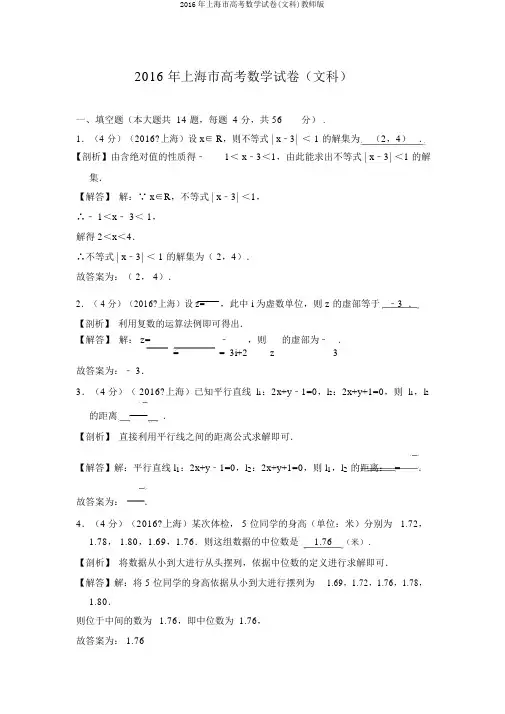 2016年上海市高考数学试卷(文科)教师版