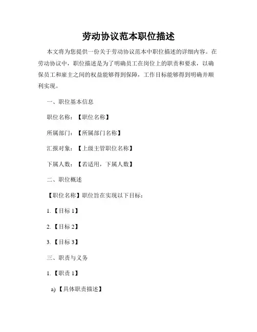 劳动协议范本职位描述