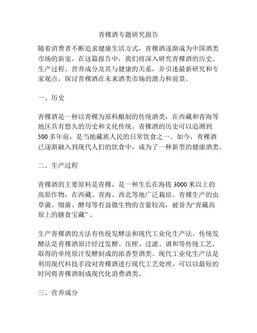 青稞酒专题研究报告