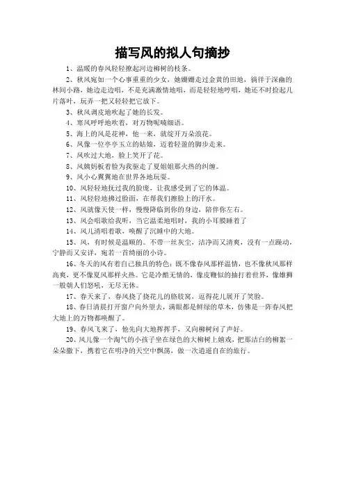 描写风的拟人句摘抄