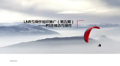 5G NR切换互操作