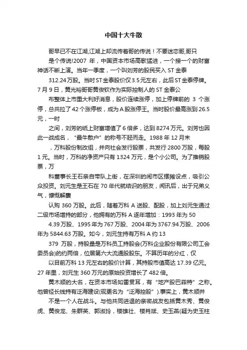 中国十大牛散