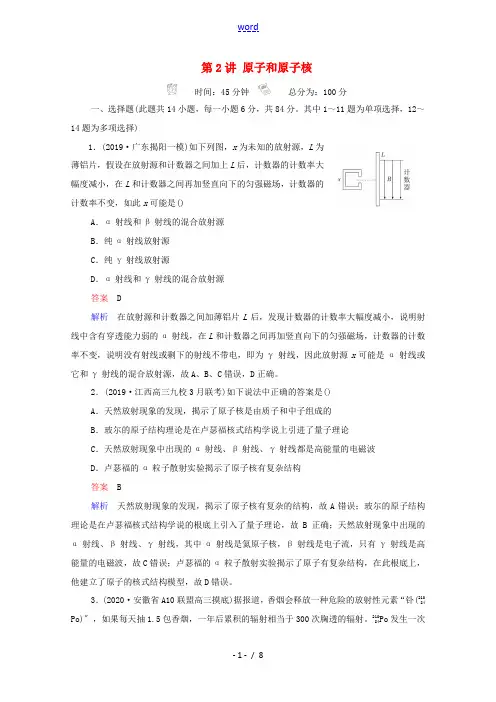 高考物理一轮复习 第12章 近代物理初步 第2讲 原子和原子核课时作业(含解析)新人教版-新人教版高