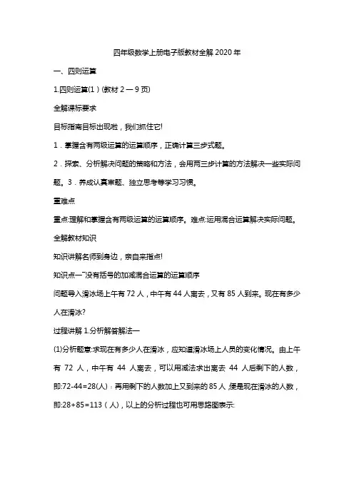 四年级数学上册电子版教材全解2020年