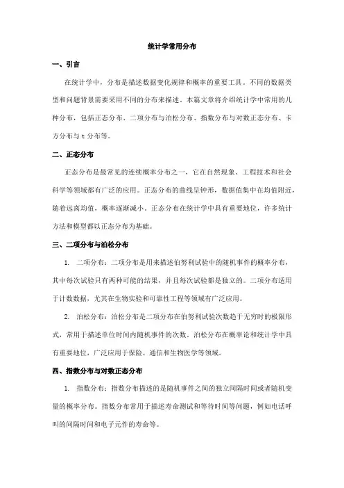 统计学常用分布