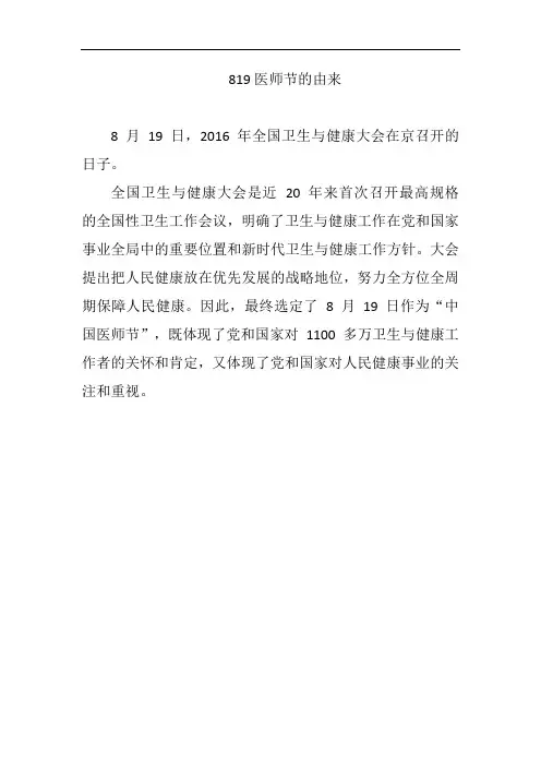 819医师节的由来