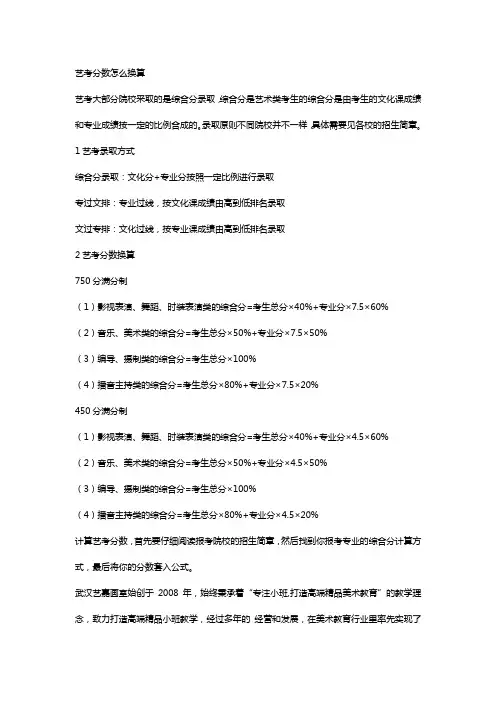 艺考分数怎么换算