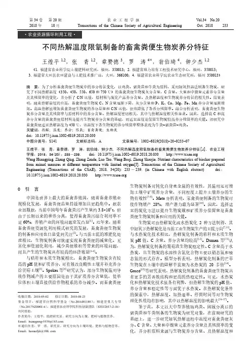 不同热解温度限氧制备的畜禽粪便生物炭养分特征