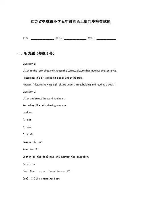 江苏省盐城市小学五年级英语上册同步检查试题及答案