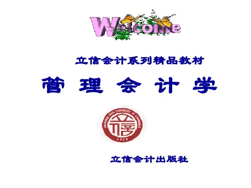 管理会计6长期投资决策解析