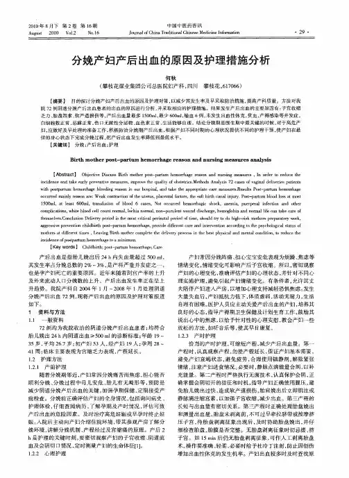 分娩产妇产后出血的原因及护理措施分析