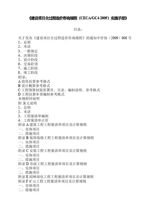 07-03 建设项目全过程造价咨询规程