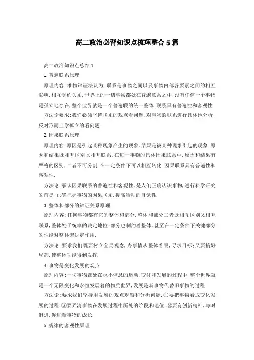 高二政治必背知识点梳理整合5篇