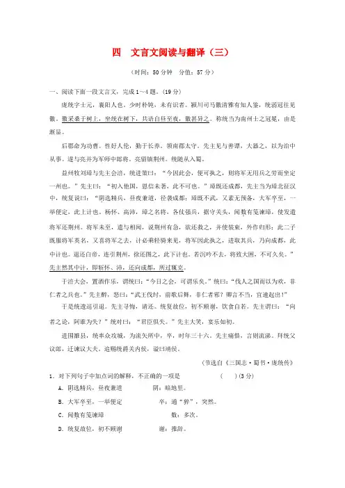 2020年高考语文二轮复习 对点强化训练 专题4 文言文阅读与翻译(三) 