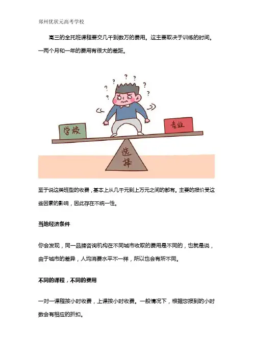 郑州新高三全托班一般多少钱