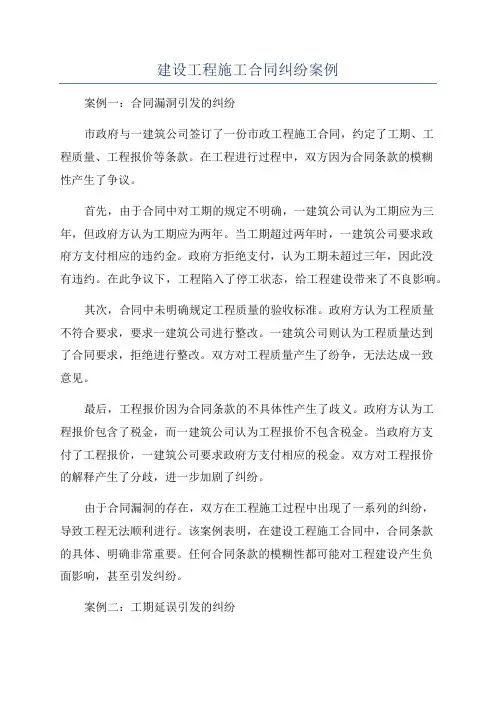 建设工程施工合同纠纷案例
