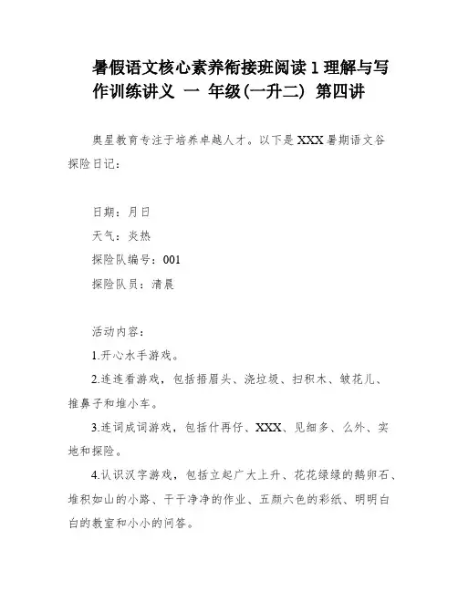 暑假语文核心素养衔接班阅读l理解与写作训练讲义 一 年级(一升二) 第四讲