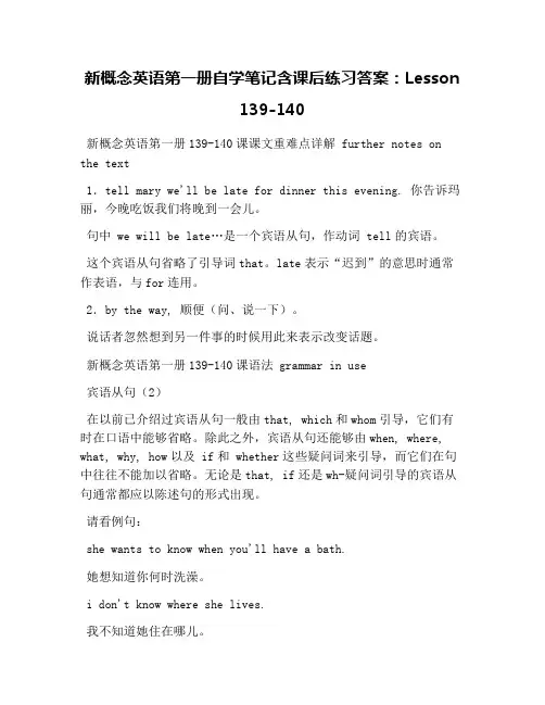 新概念英语第一册自学笔记含课后练习答案：Lesson 139-140