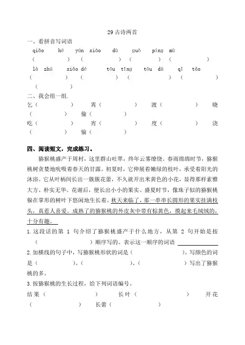 人教版三年级语文下册29古诗两首——31课词语练习