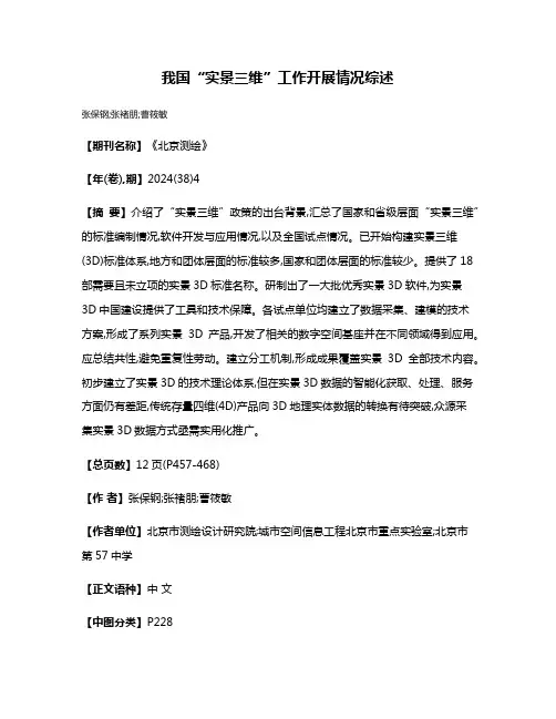我国“实景三维”工作开展情况综述