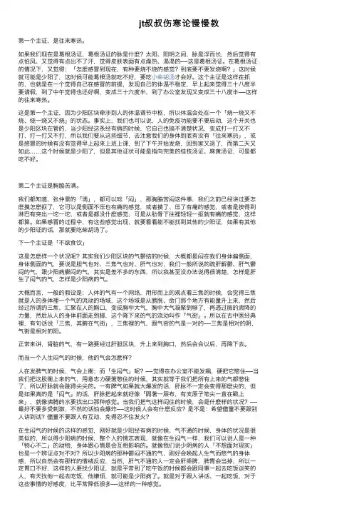 jt叔叔伤寒论慢慢教
