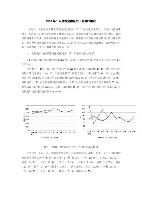 2018年1-6月份全国电力工业运行情况