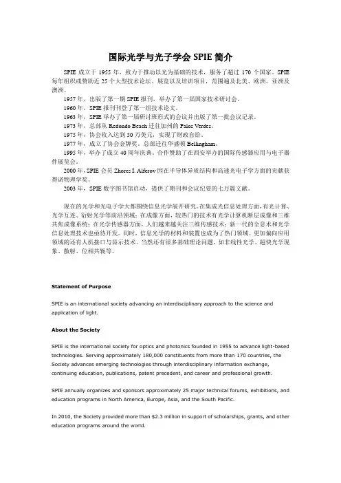 国际光学与光子学会SPIE简介