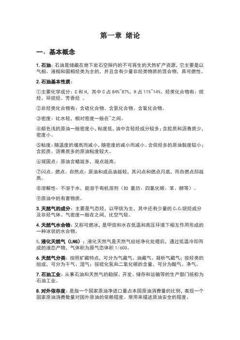 石油工业概论重点复习及答案