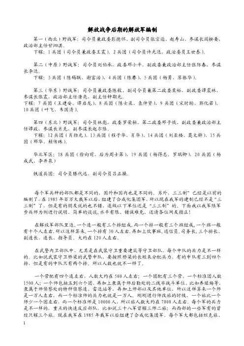 解放战争后期的解放军编制.doc