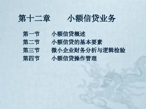 小额信贷业务