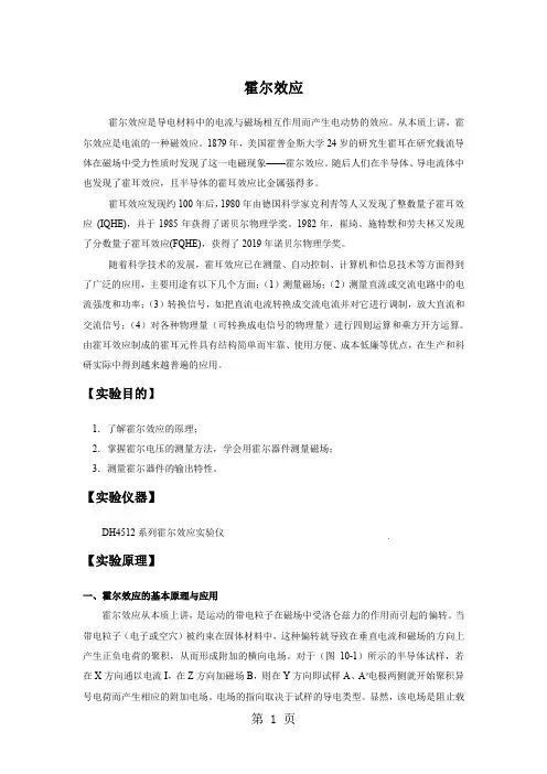 霍尔效应-讲义精品文档7页