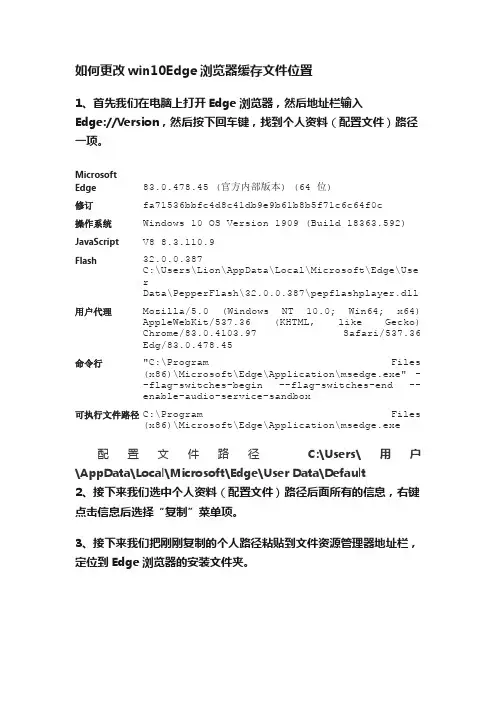 如何更改win10Edge浏览器缓存文件位置