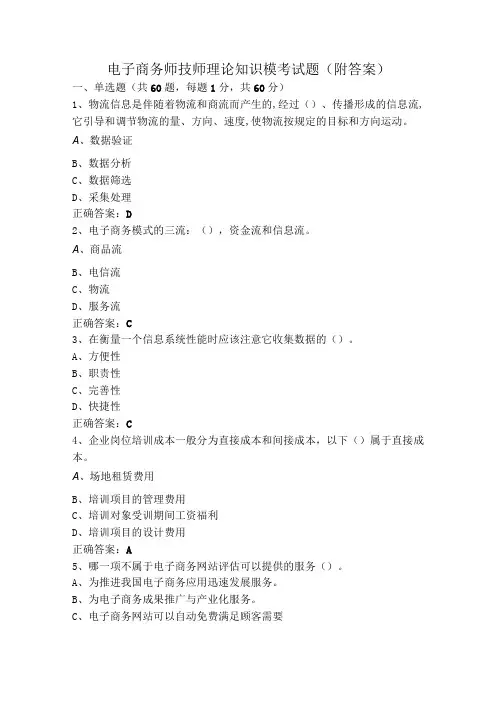电子商务师技师理论知识模考试题(附答案)