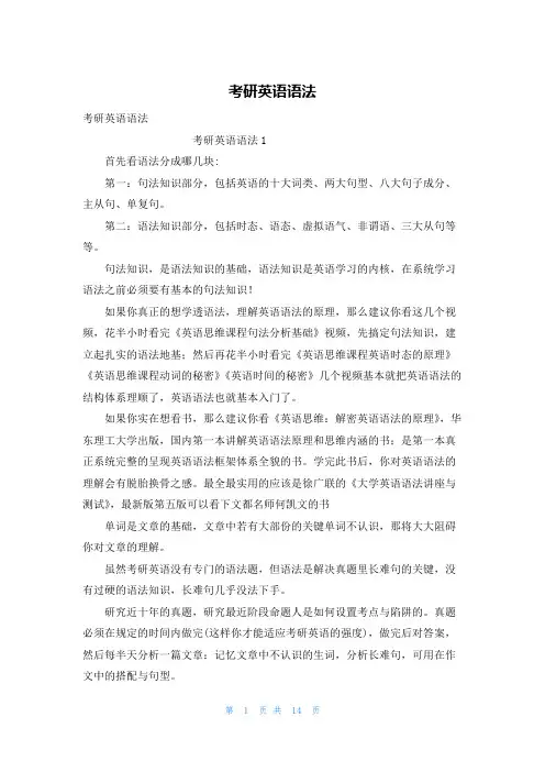考研英语语法_1