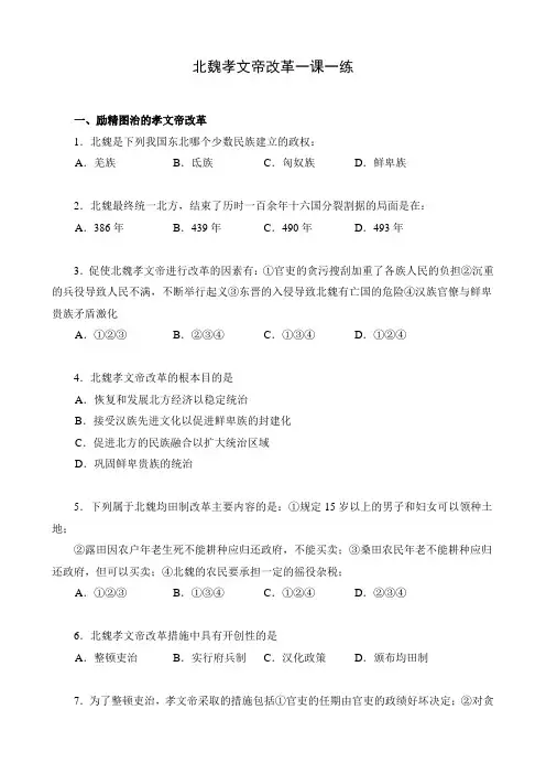 专题3北魏孝文帝改革 试卷 (9)