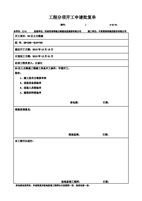 工程分项开工申请批复单