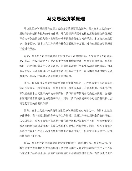 马克思经济学原理