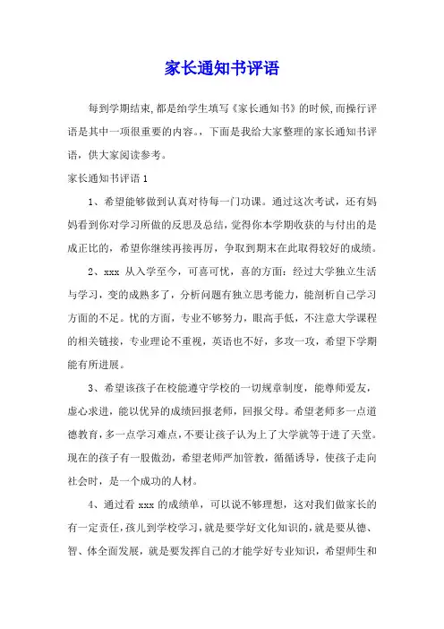 家长通知书评语