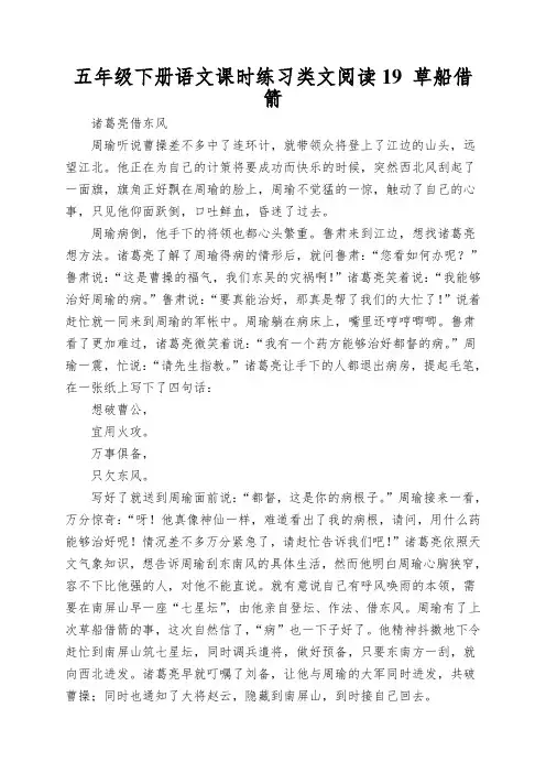 五年级下册语文课时练习类文阅读19草船借箭